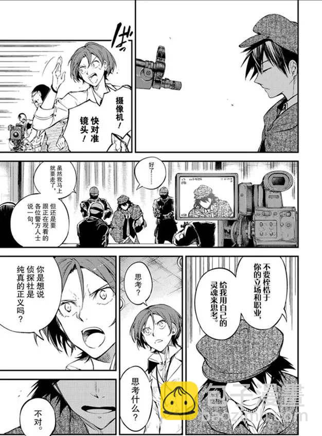 《文豪野犭》第80话 第33页