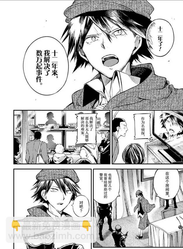 《文豪野犭》第80话 第34页