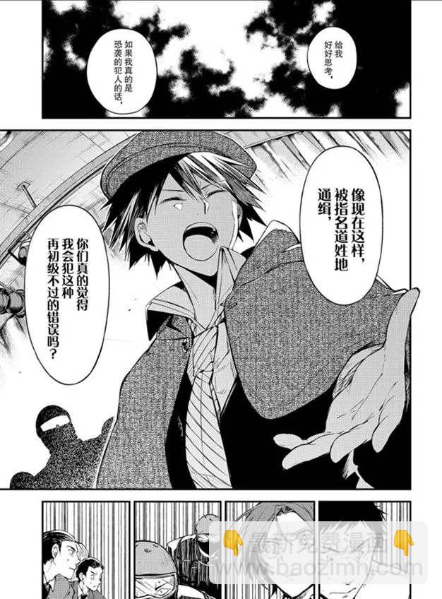《文豪野犭》第80话 第35页