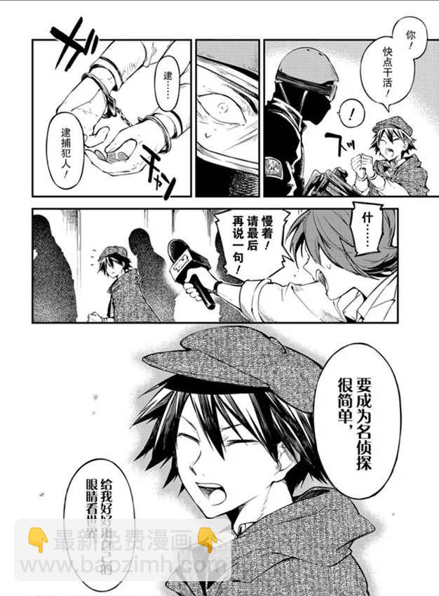 《文豪野犭》第80话 第36页