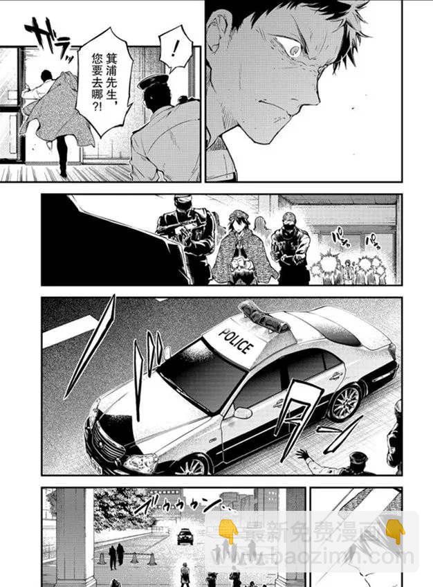 《文豪野犭》第80话 第37页
