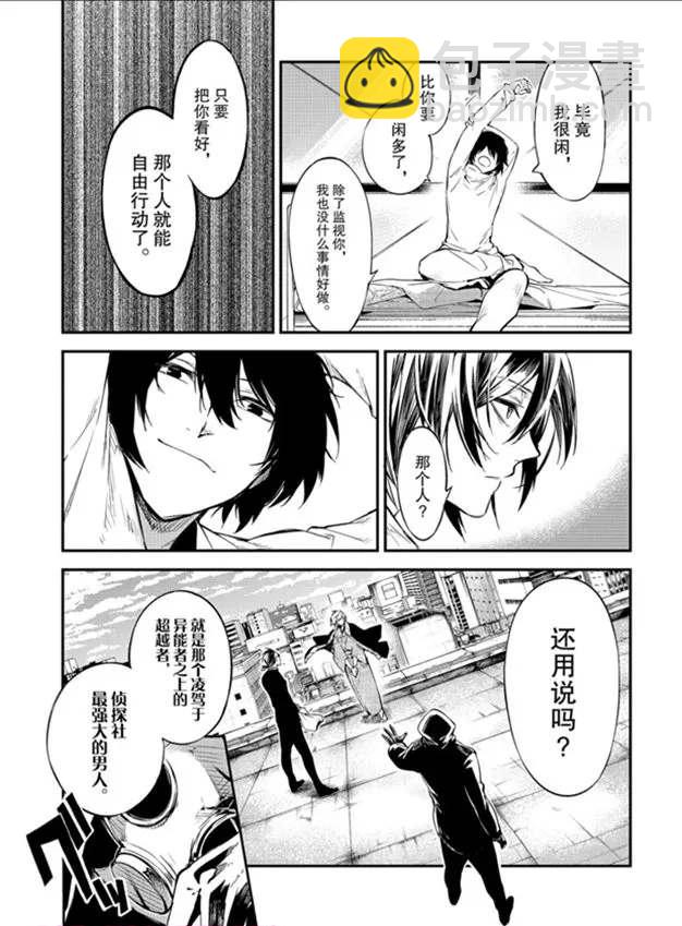 《文豪野犭》第80话 第3页