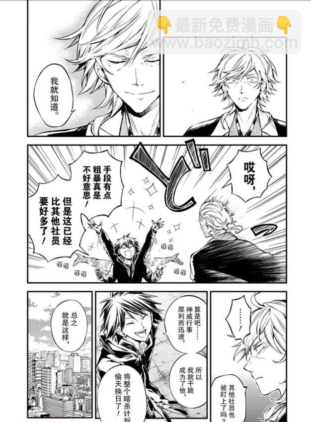 《文豪野犭》第80话 第5页