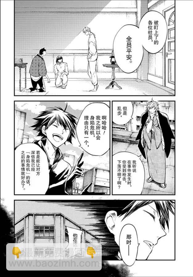 《文豪野犭》第80话 第6页