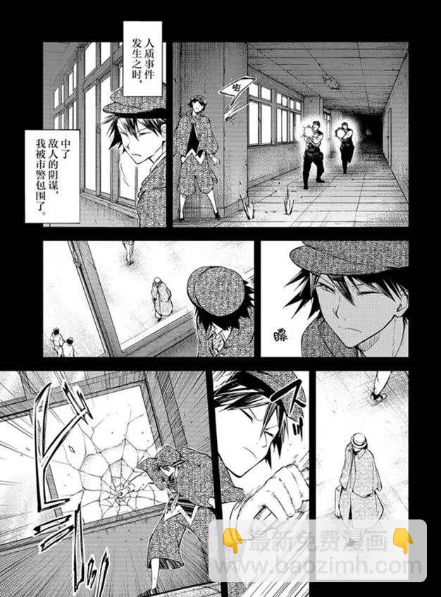《文豪野犭》第80话 第7页