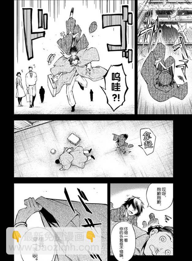 《文豪野犭》第80话 第8页