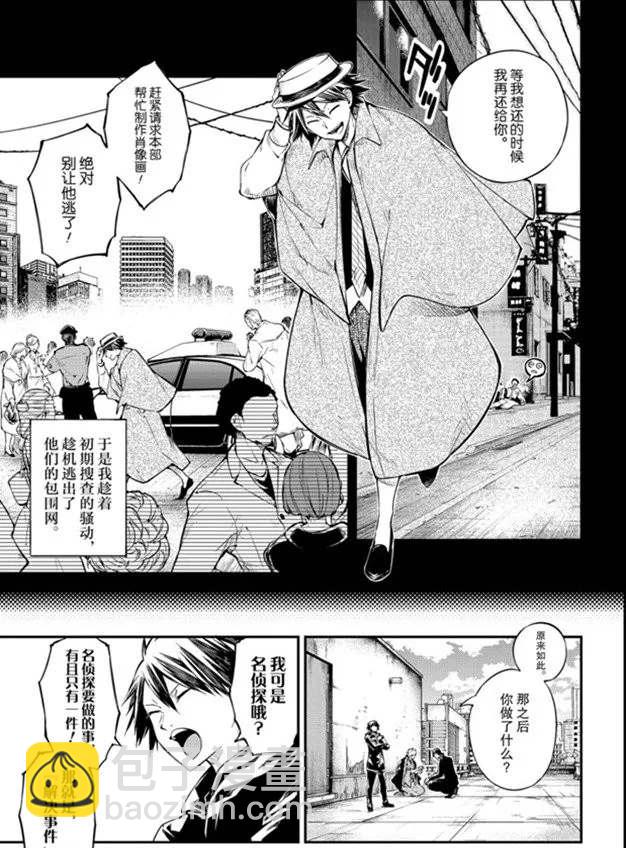 《文豪野犭》第80话 第9页
