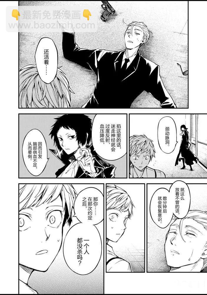 《文豪野犭》第85话 第10页