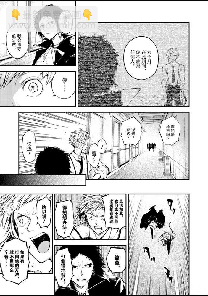 《文豪野犭》第85话 第11页