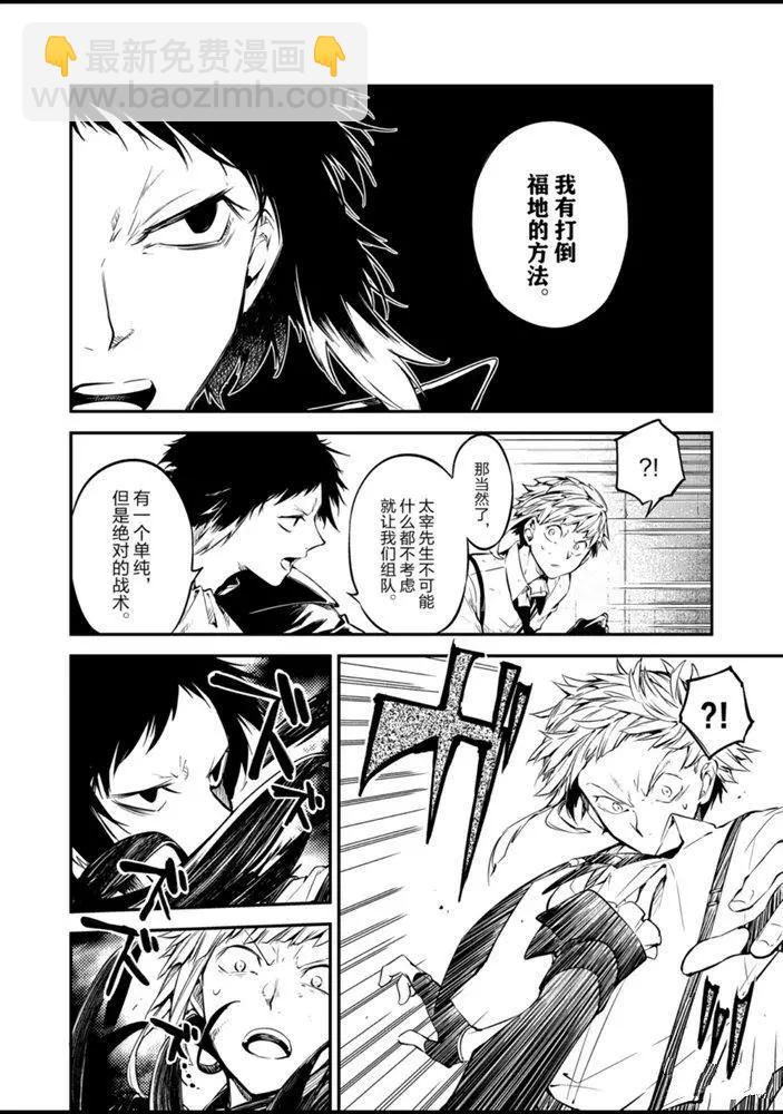 《文豪野犭》第85话 第12页