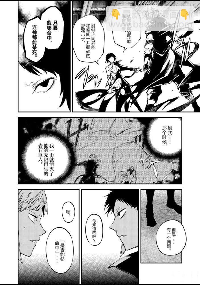 《文豪野犭》第85话 第14页