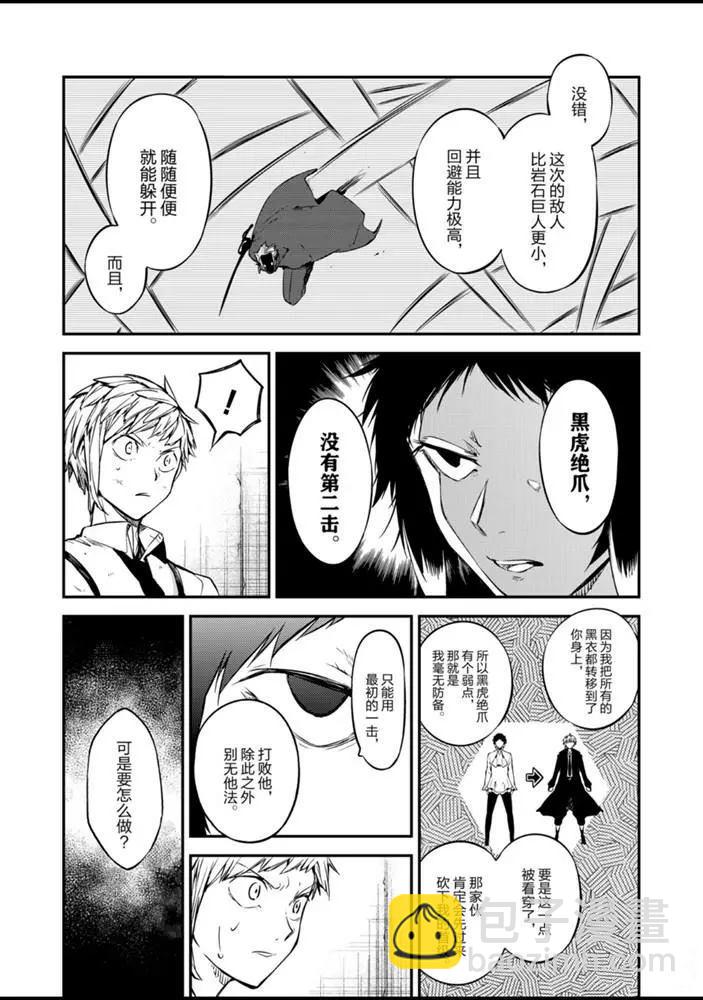 《文豪野犭》第85话 第15页