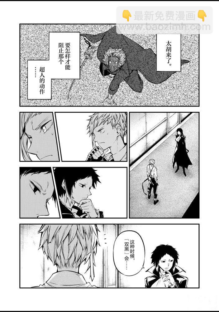 《文豪野犭》第85话 第16页