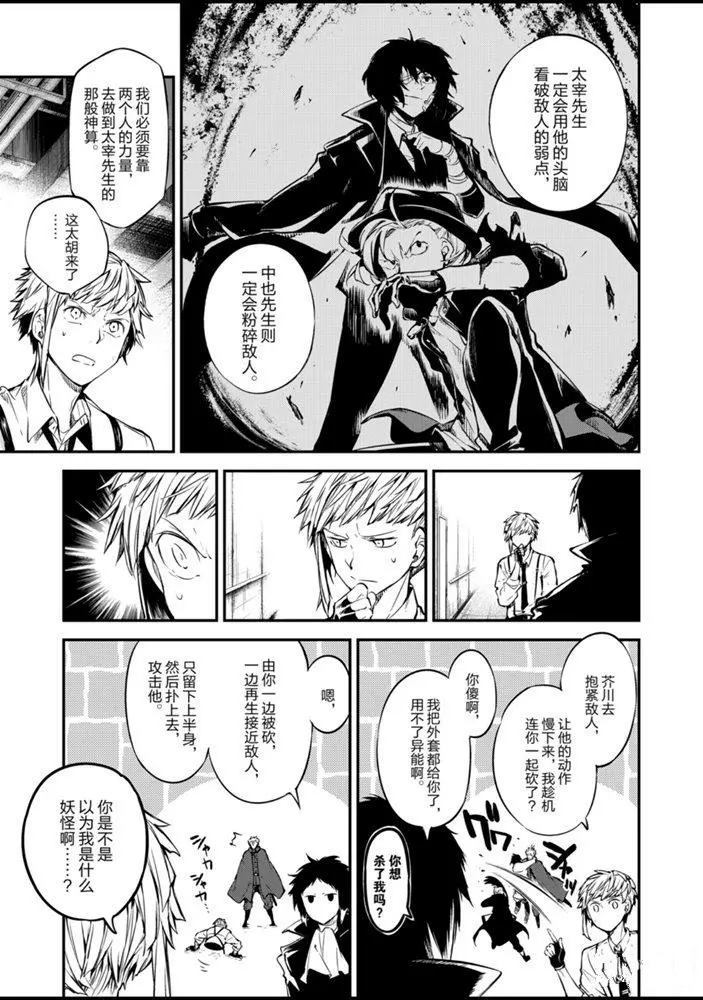 《文豪野犭》第85话 第17页