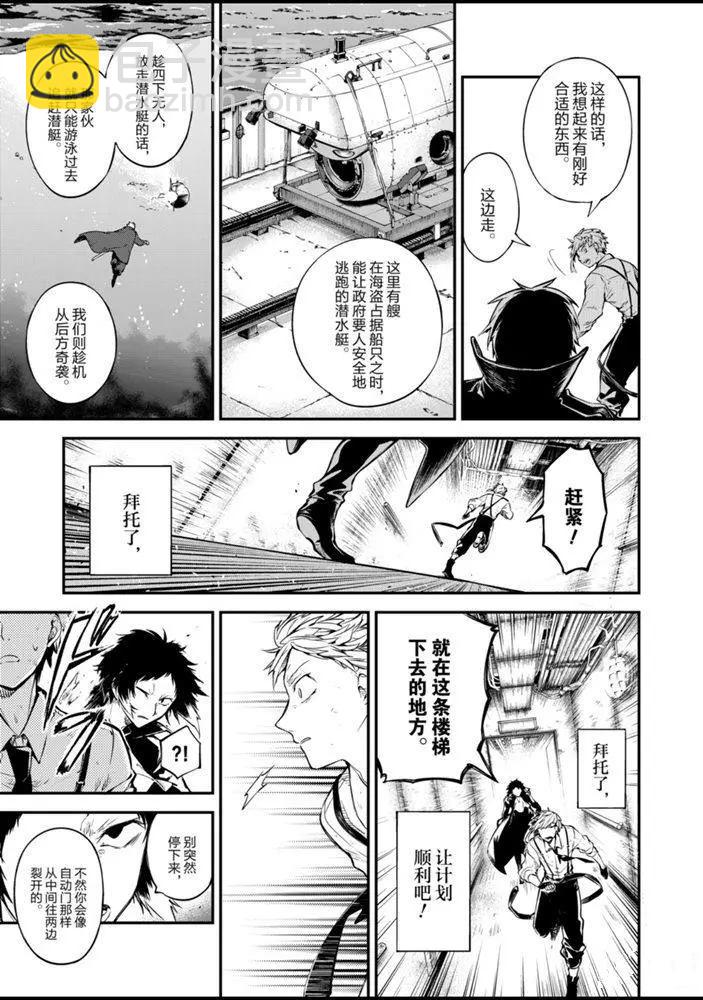 《文豪野犭》第85话 第19页