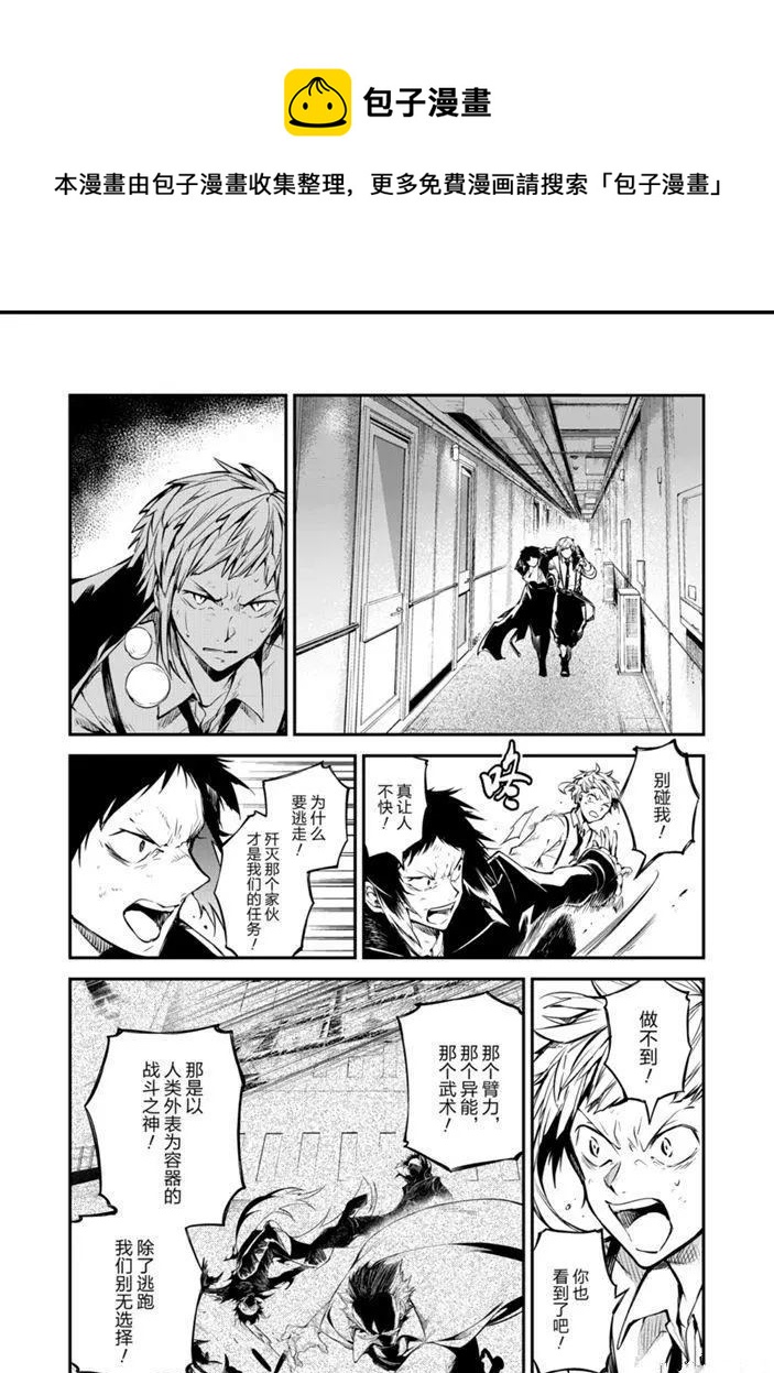 《文豪野犭》第85话 第1页
