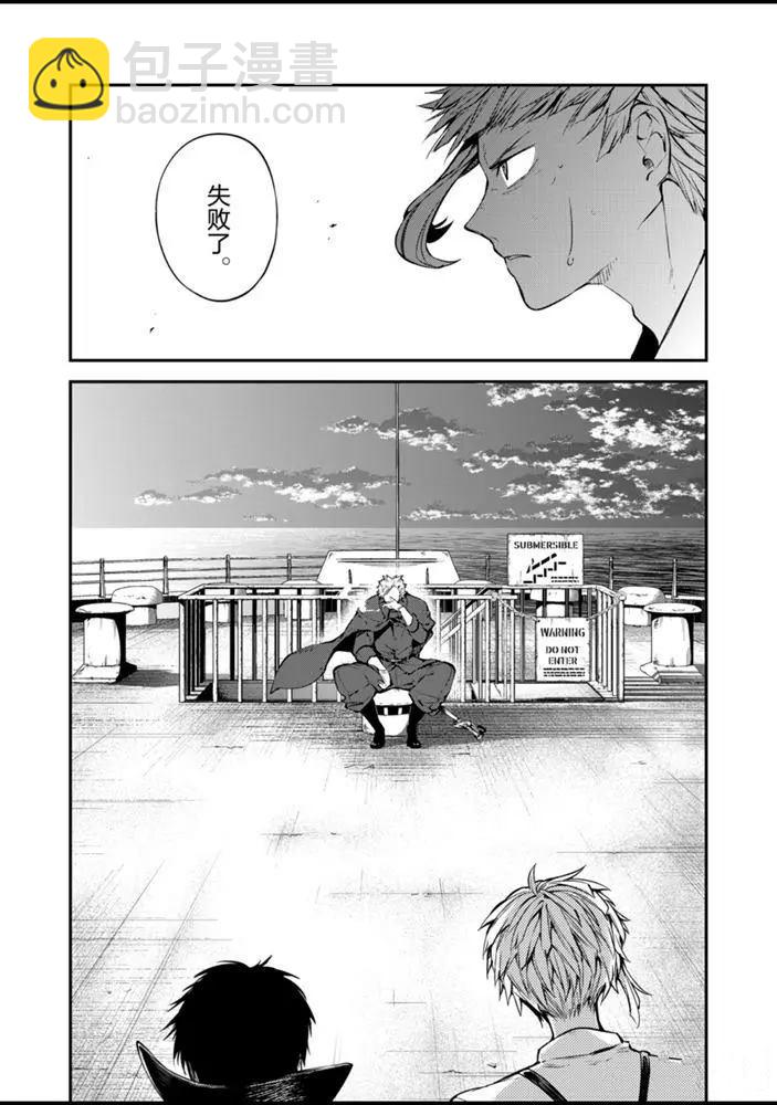 《文豪野犭》第85话 第20页