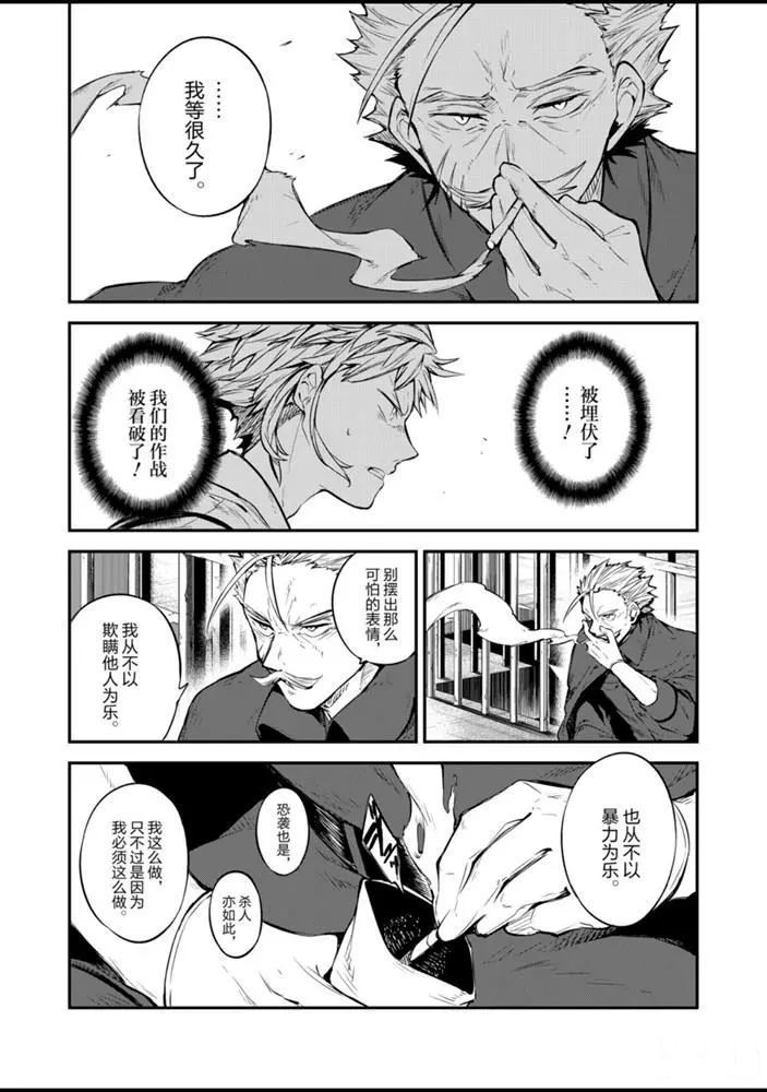 《文豪野犭》第85话 第21页