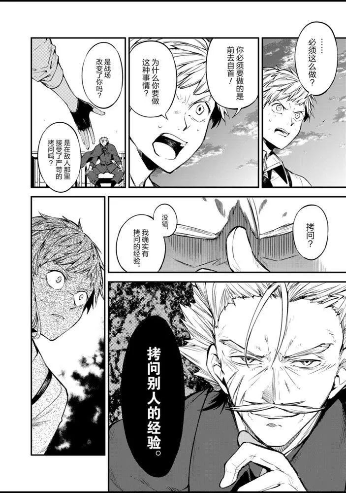 《文豪野犭》第85话 第22页