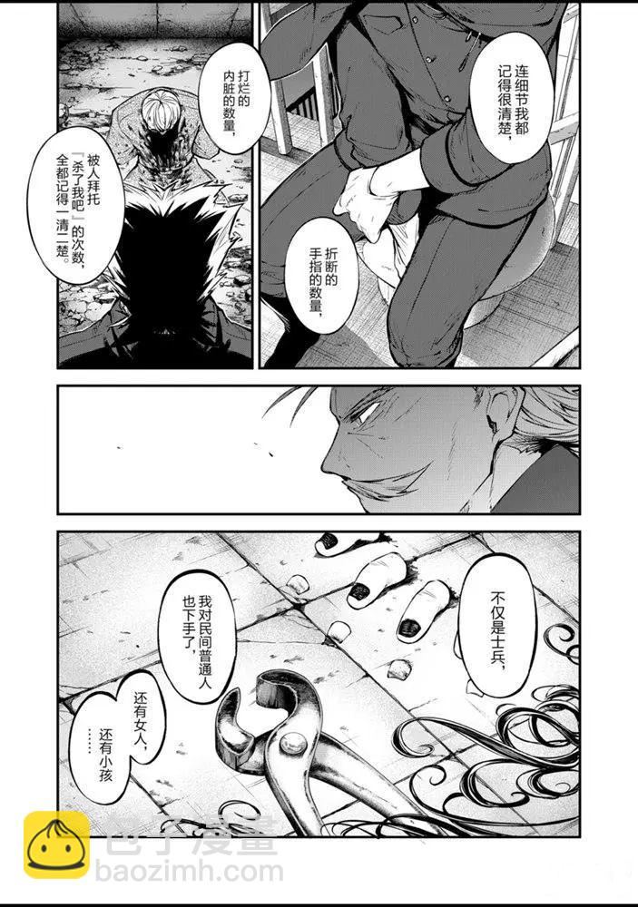 《文豪野犭》第85话 第23页