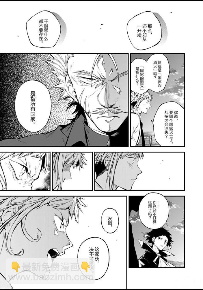 《文豪野犭》第85话 第25页