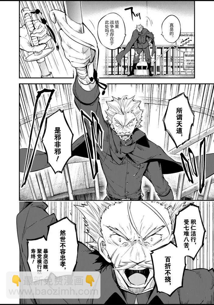 《文豪野犭》第85话 第26页