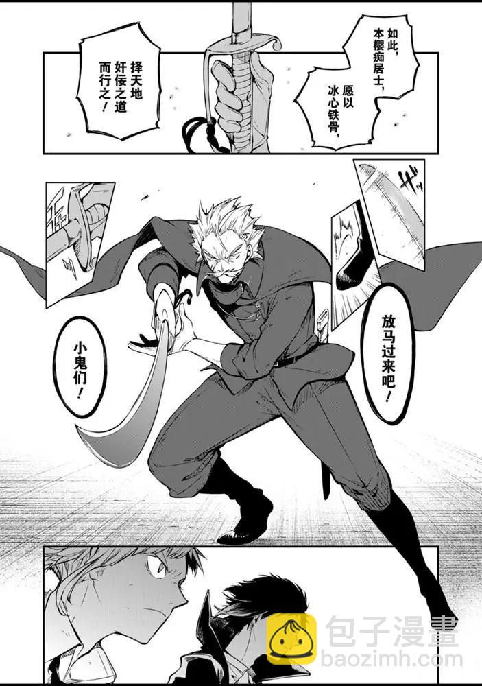 《文豪野犭》第85话 第27页