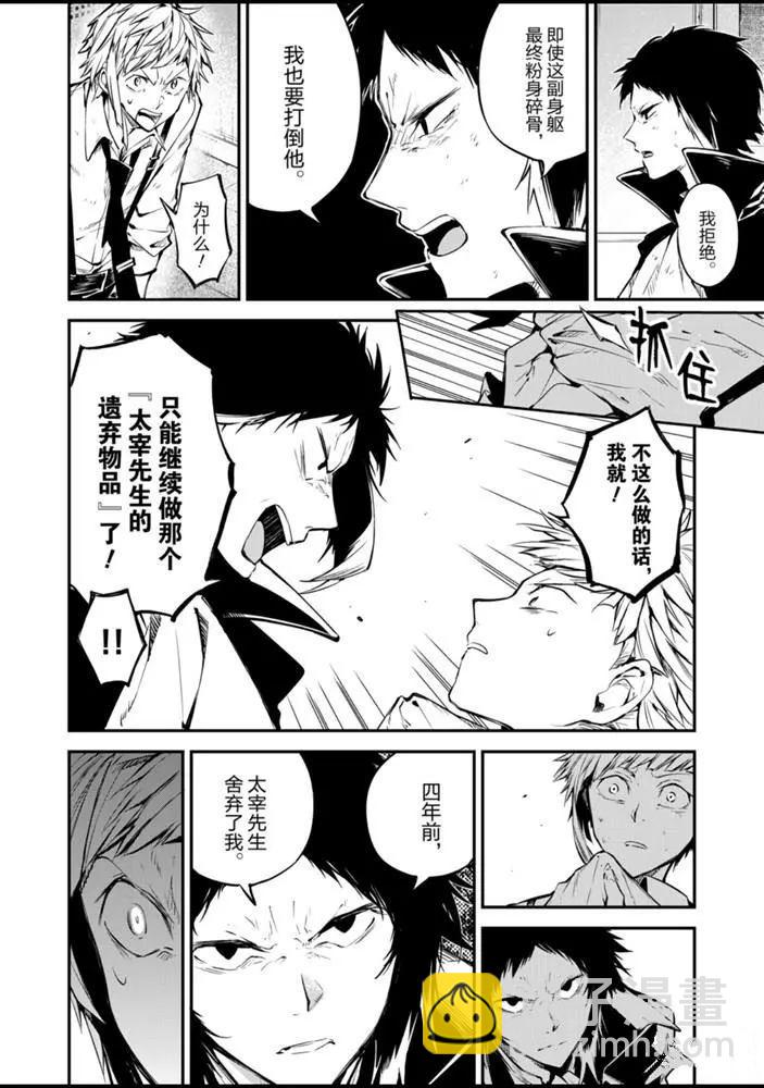 《文豪野犭》第85话 第2页