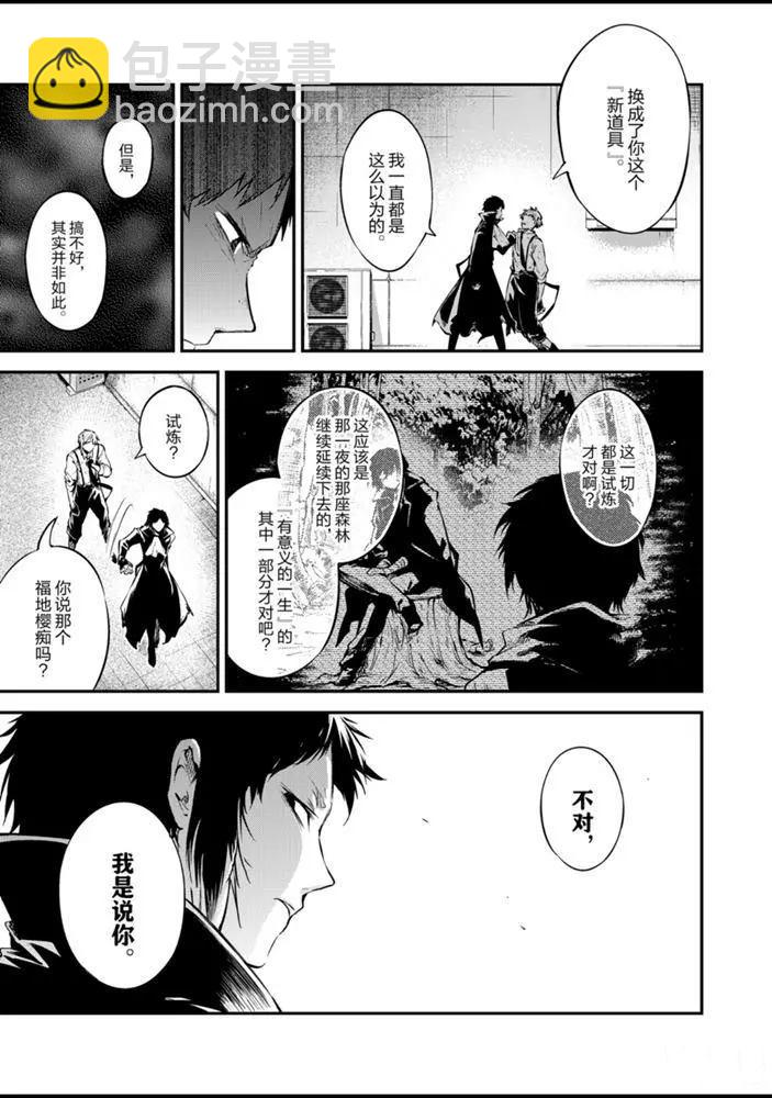 《文豪野犭》第85话 第3页