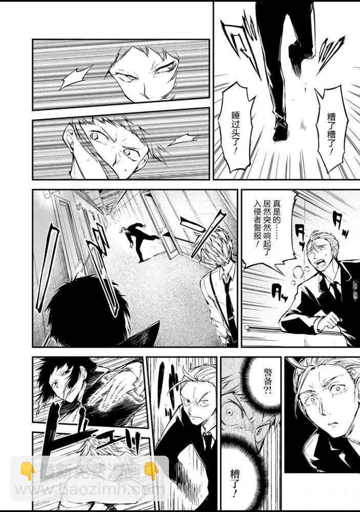 《文豪野犭》第85话 第4页