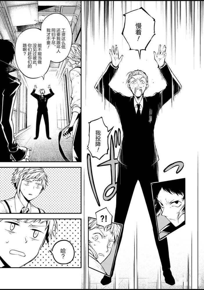 《文豪野犭》第85话 第5页