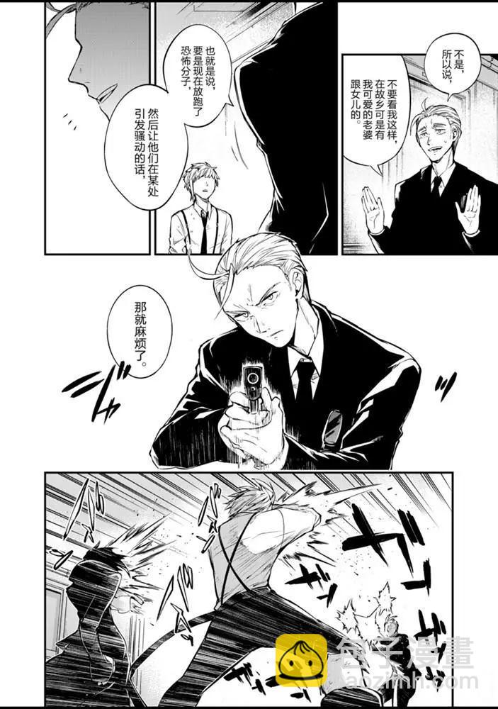 《文豪野犭》第85话 第6页