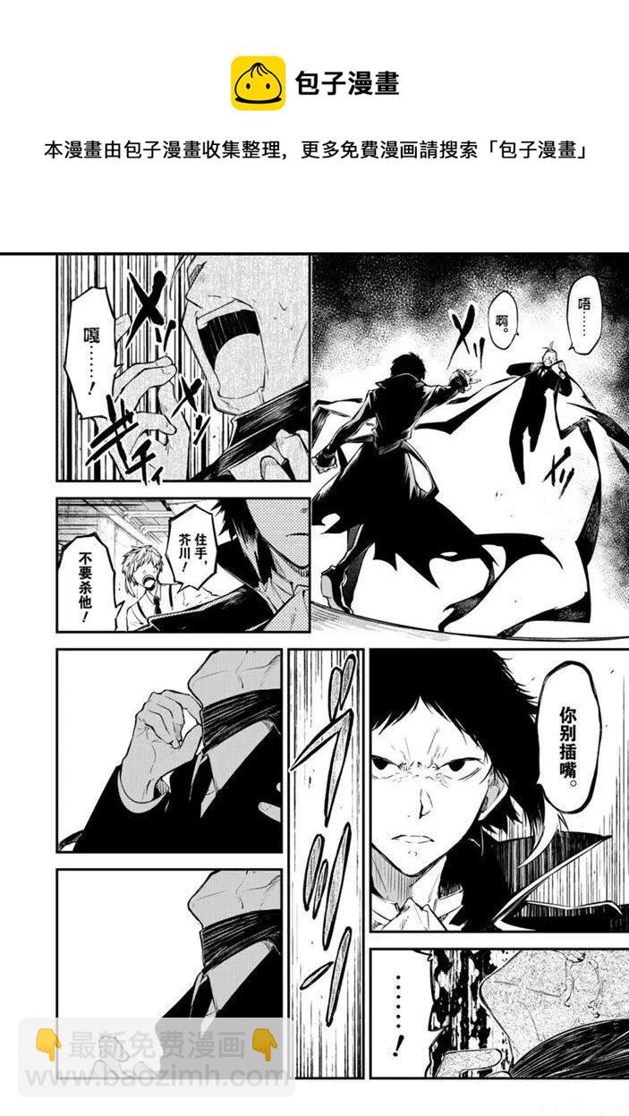 《文豪野犭》第85话 第8页