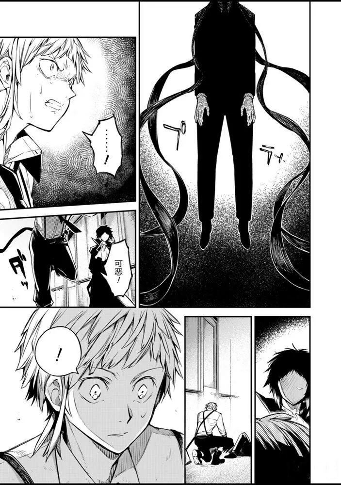《文豪野犭》第85话 第9页