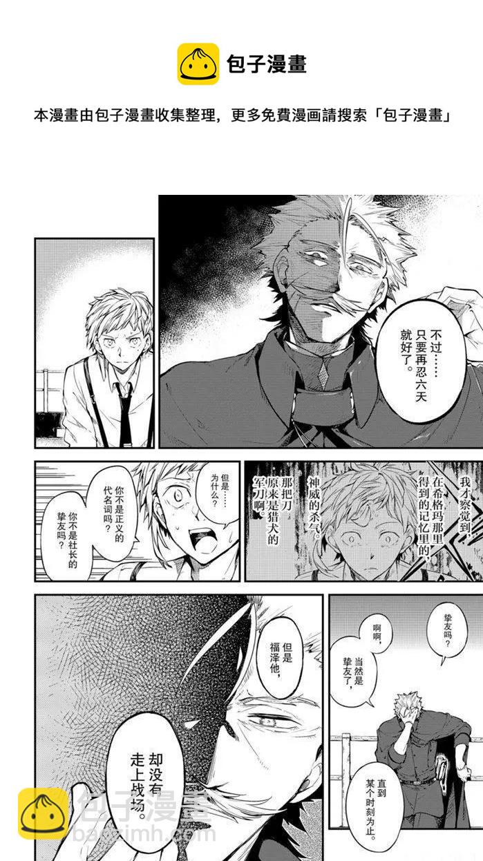 《文豪野犭》第83.2话 第10页