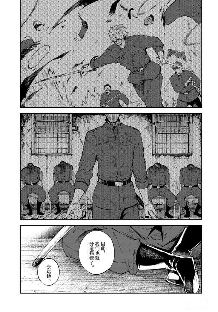 《文豪野犭》第83.2话 第11页