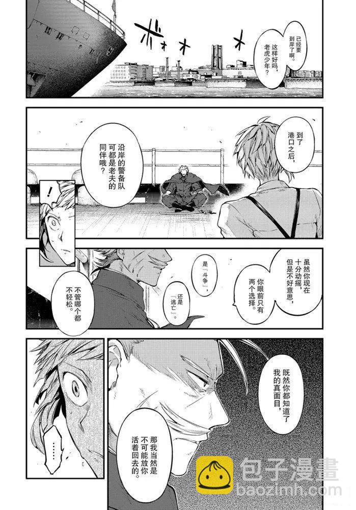 《文豪野犭》第83.2话 第12页