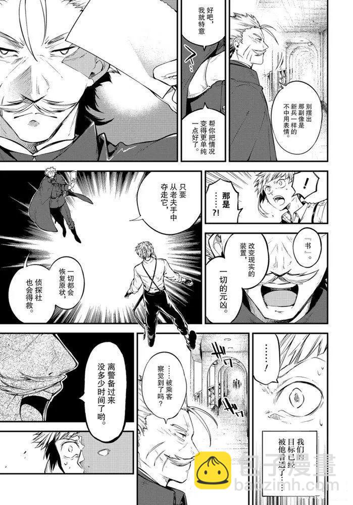 《文豪野犭》第83.2话 第13页