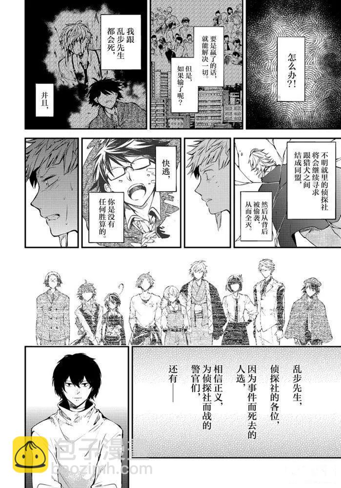 《文豪野犭》第83.2话 第14页