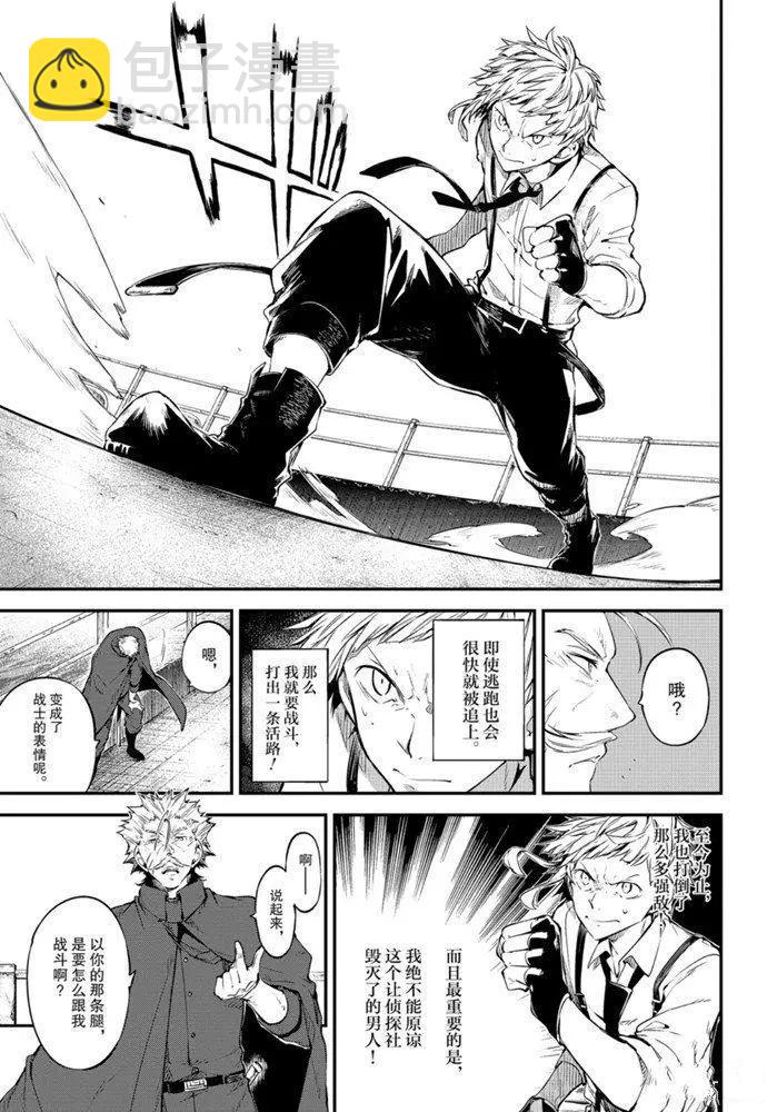 《文豪野犭》第83.2话 第15页