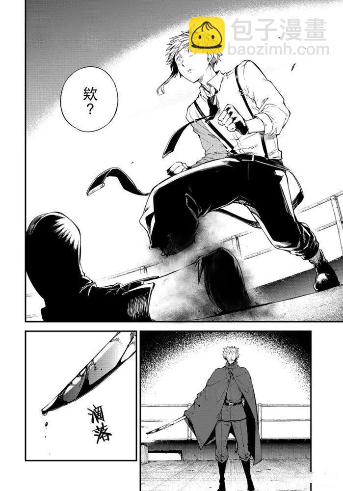 《文豪野犭》第83.2话 第16页
