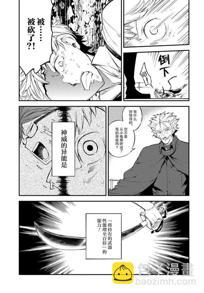 《文豪野犭》第83.2话 第17页