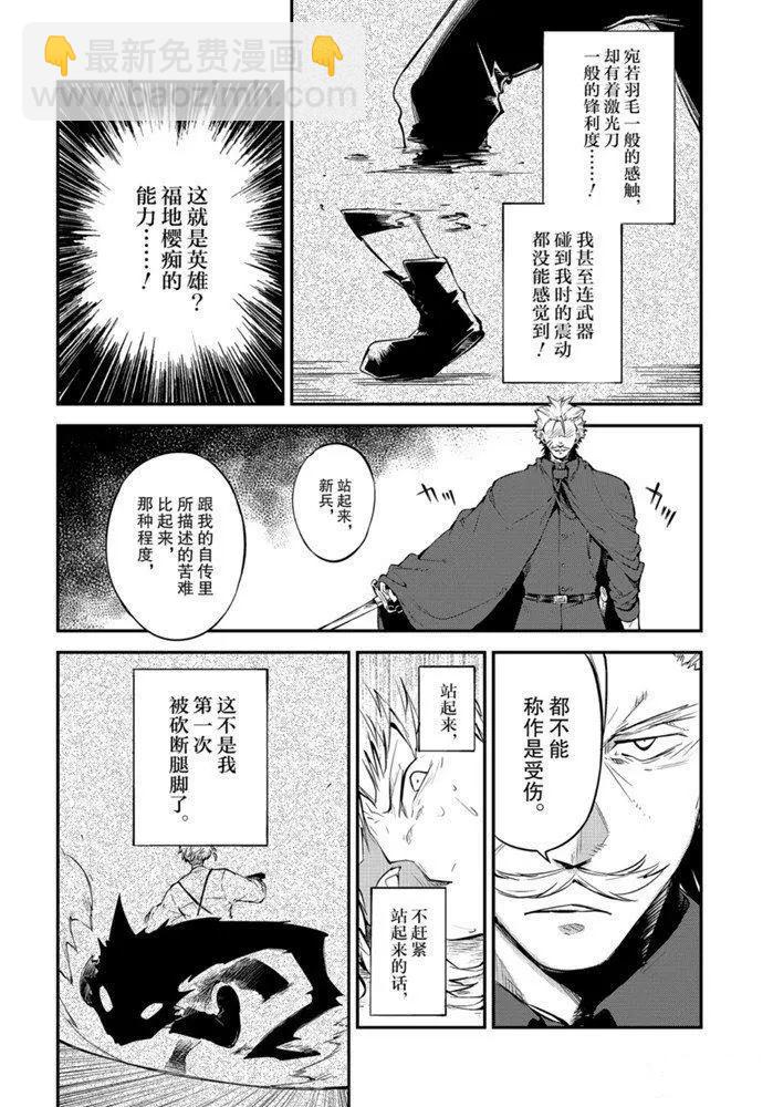 《文豪野犭》第83.2话 第18页