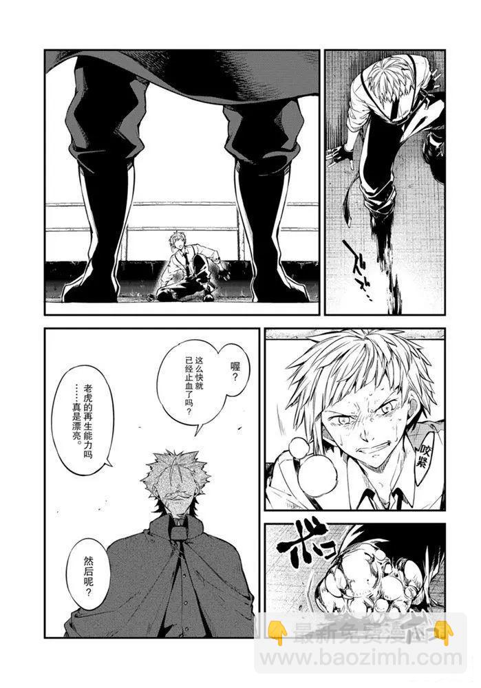 《文豪野犭》第83.2话 第19页