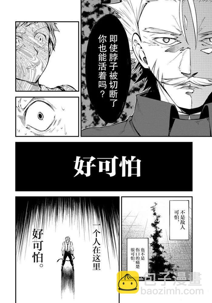 《文豪野犭》第83.2话 第20页