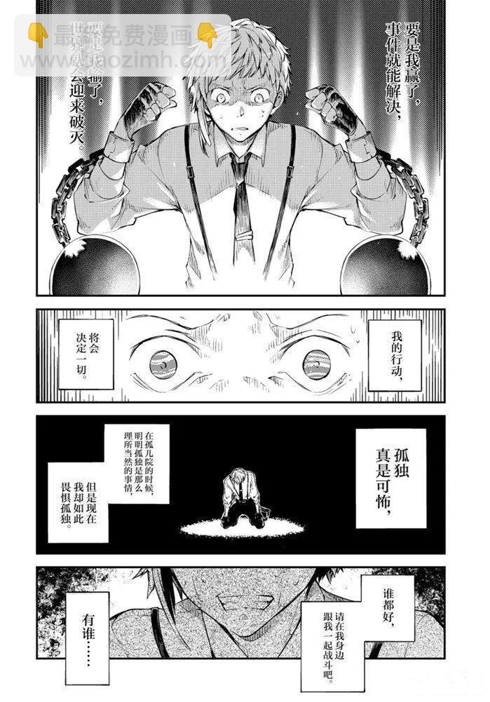 《文豪野犭》第83.2话 第22页