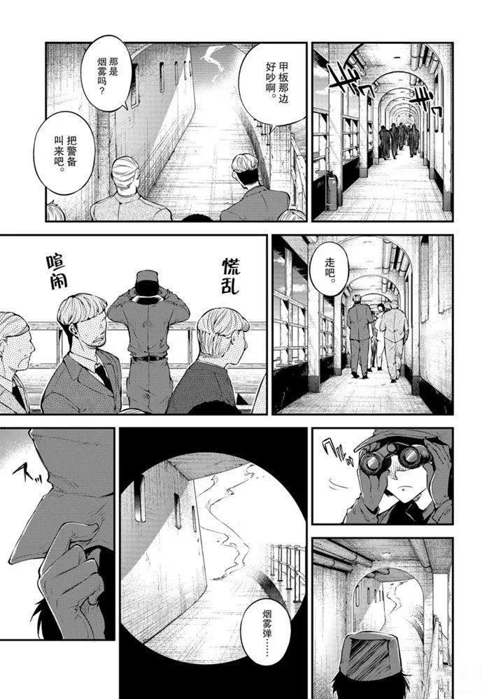 《文豪野犭》第83.2话 第23页