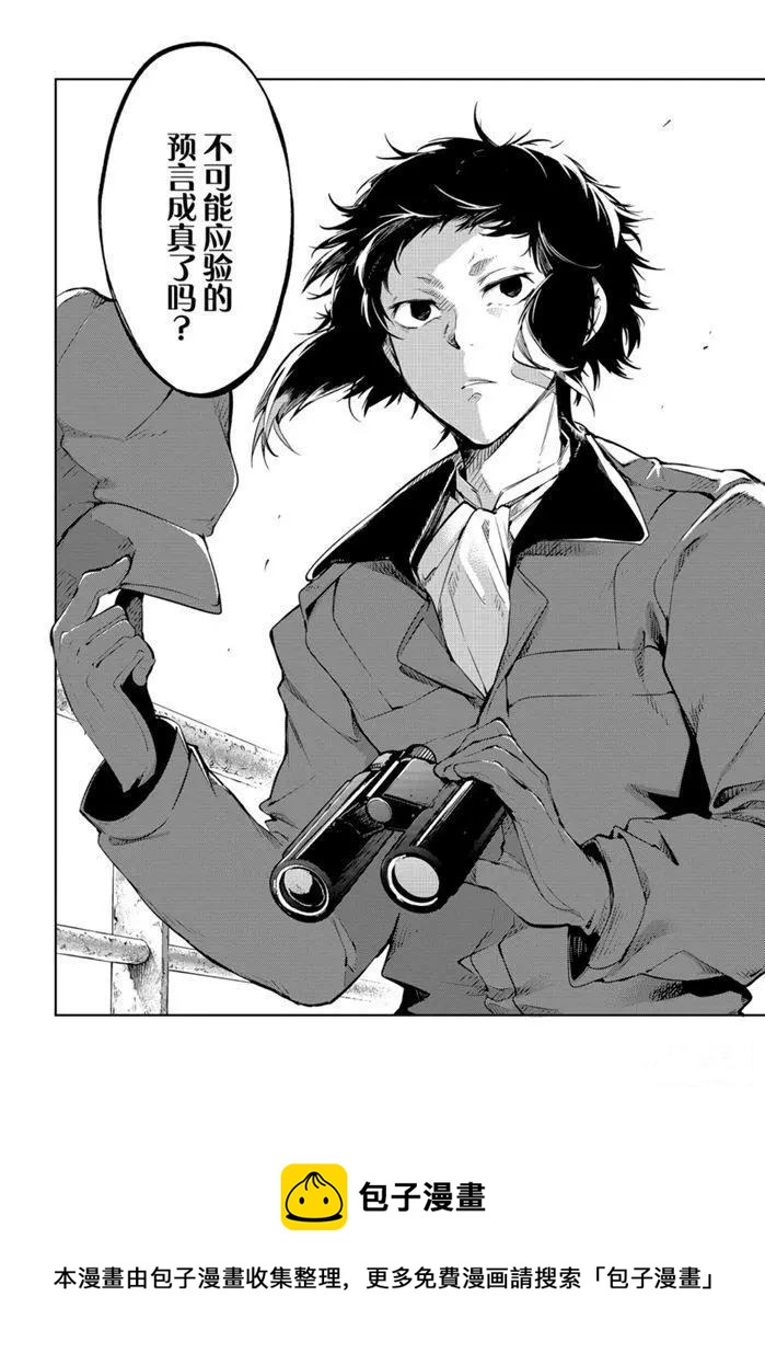《文豪野犭》第83.2话 第24页