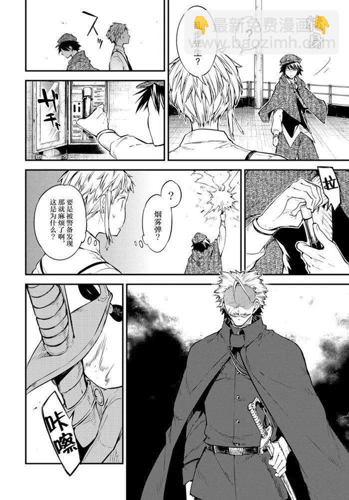 《文豪野犭》第83.2话 第2页