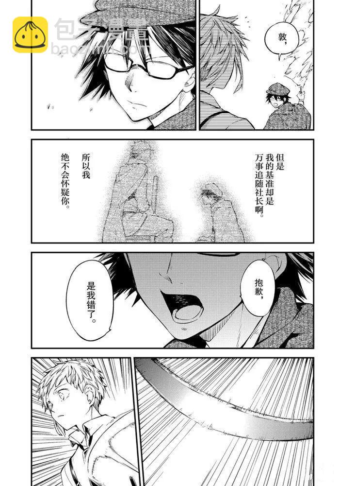 《文豪野犭》第83.2话 第3页